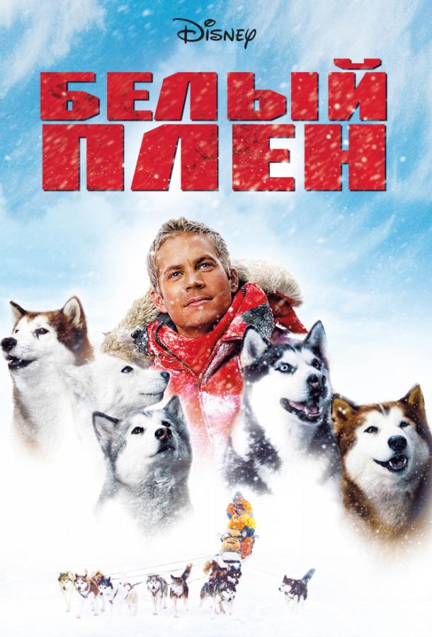 Фильм Белый плен (2006) смотреть онлайн в качестве HD